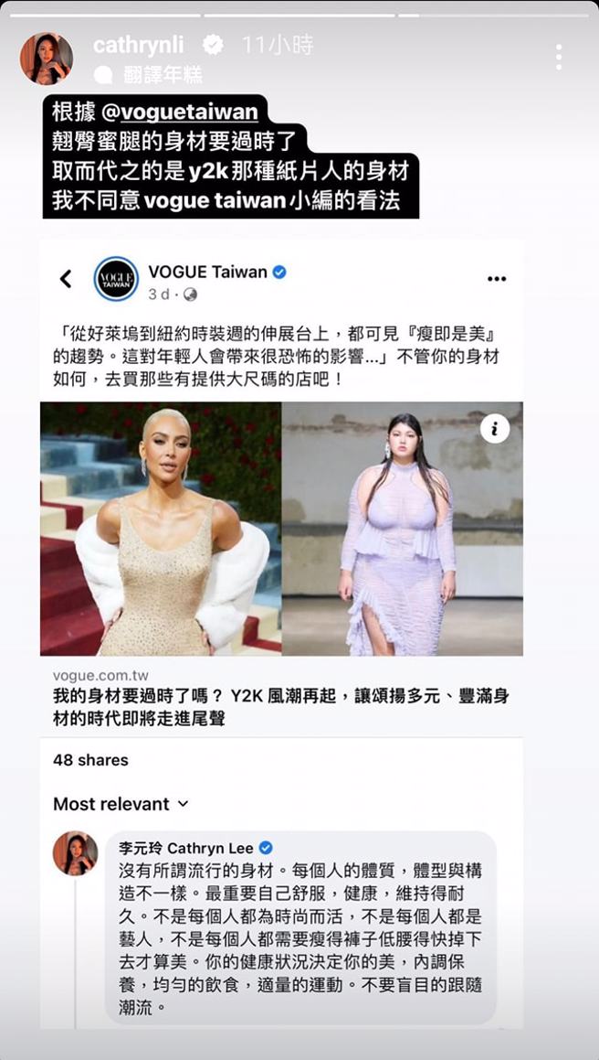 李元玲表示不认同丰满身材要过时的观点。（图／Instagram）