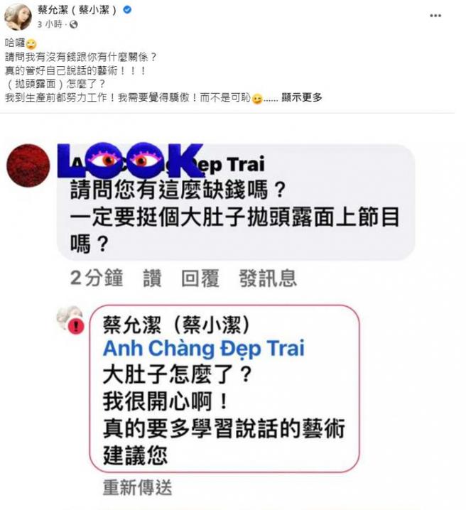 蔡允洁挺9月肚上节目挨酸：这么缺钱？ （图／翻摄自蔡允洁脸书）