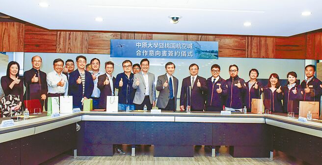 中原大学与桃园航空城公司签订合作意向书，携手培育优秀人才，带动产业发展。（中原大学提供／吕筱蝉桃园传真）