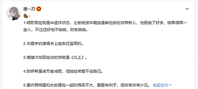 网友爆料胡歌得罪业内人士。（图／翻摄自渣一刀微博）