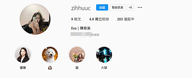 陈紫渝开放IG帐号让眾人追踪。（图／翻摄自zihhuuc IG）