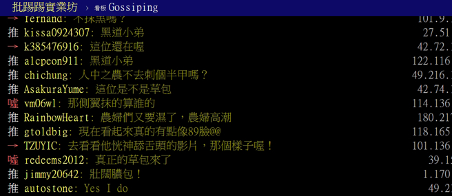 PTT网友留言。（图／截自PTT论坛）