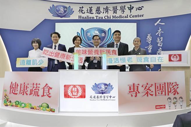 花蓮慈濟醫院與桂冠實業於台灣醫療科技展，舉行「健康蔬食研發專案團隊」成立儀式。（慈濟醫院提供）