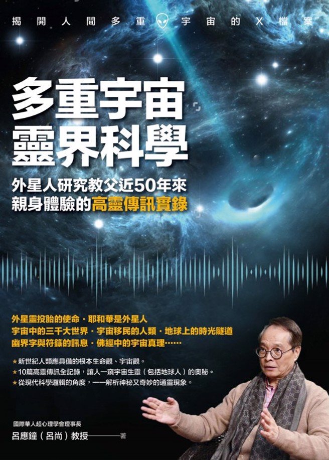 《多重宇宙靈界科學》/ 柿子文化