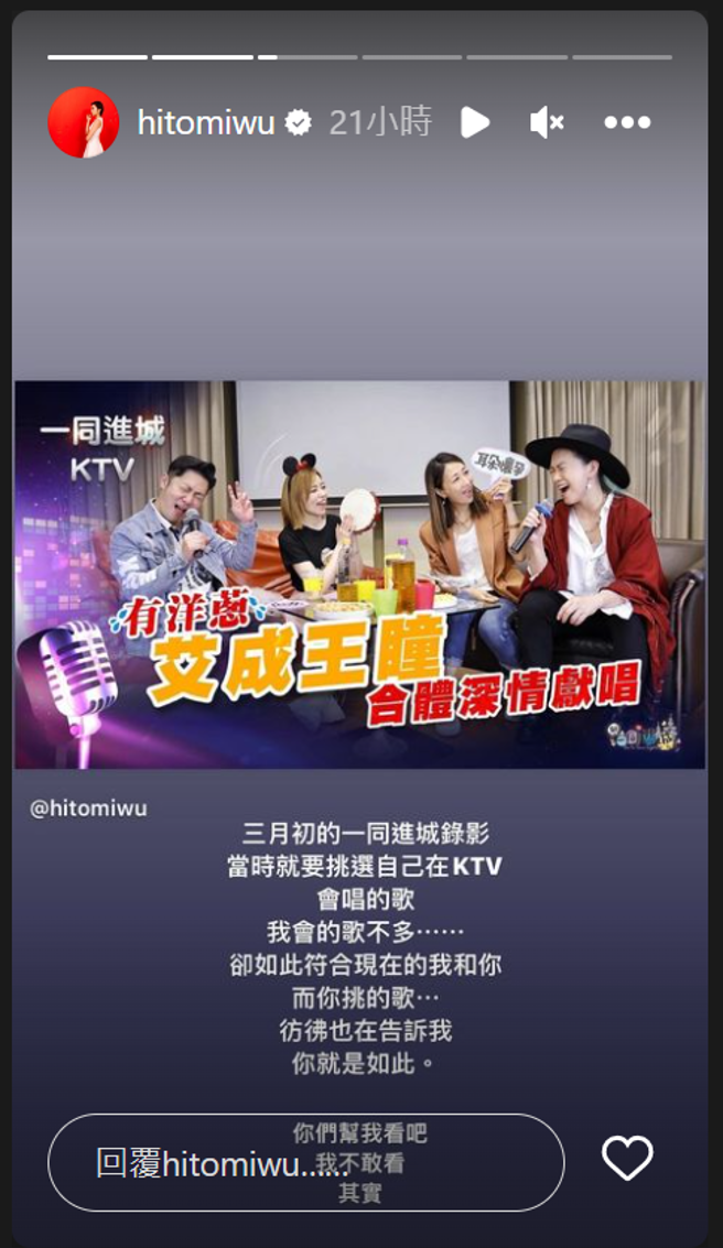 王瞳发文表示当时所唱歌曲符合现在心境。(图/截图自王瞳IG)