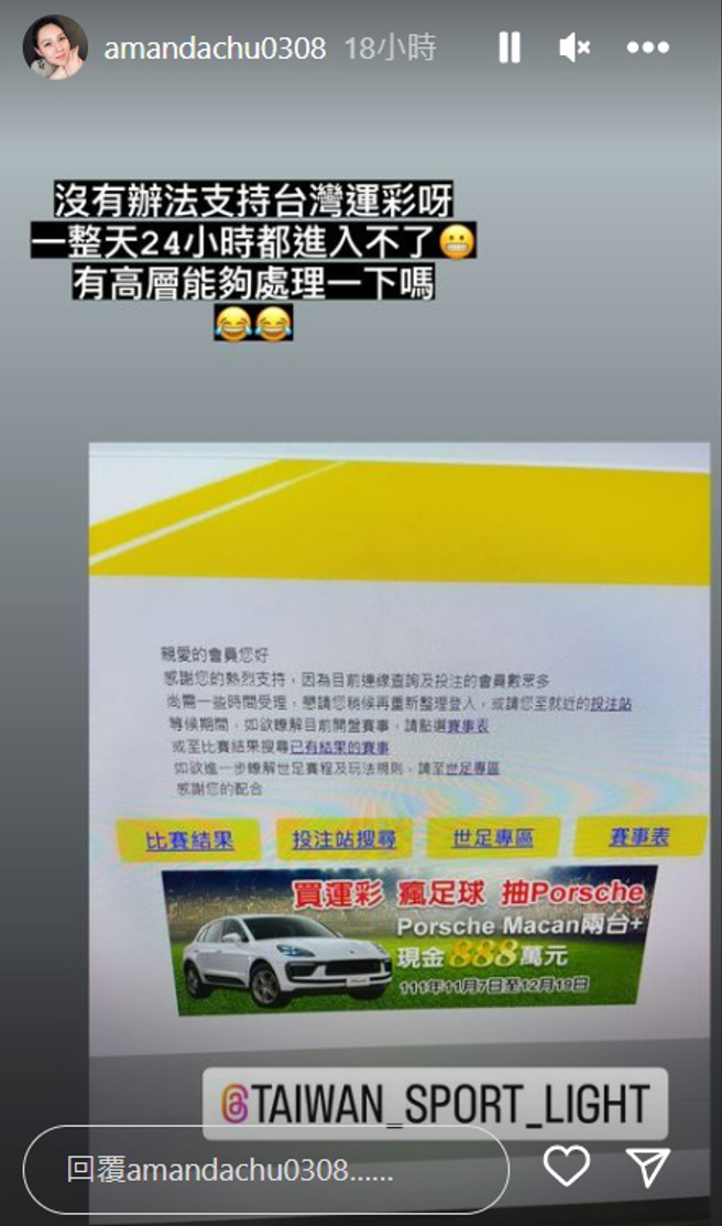 朱芯仪晒出运彩官网当机画面截图。(amandachu0308 IG)