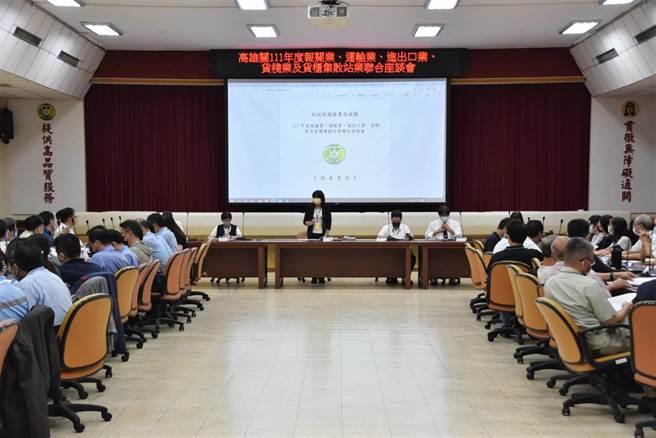 高雄關舉辦今年度業者聯合座談會。（翻攝照片／高雄洪靖宜傳真）