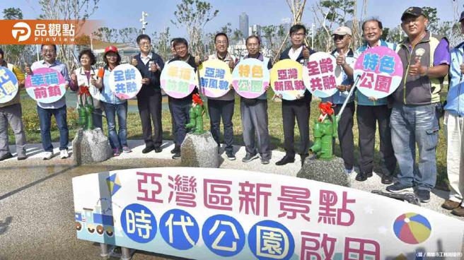 品觀點｜高雄亞灣區內最大「時代公園」完工啟用（圖/品觀點提供）