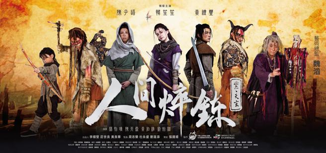 「逐鹿之戰－人間淬鍊“紫·天玄篇”」電影預告片，集結金馬、金曲、金鐘獎「三金」團隊。(義守大學提供) 