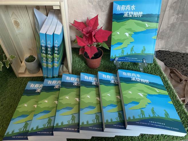 环保署今天于长荣大学发表「有你尚水、溪望相伴」纪念专书。(曹婷婷摄)