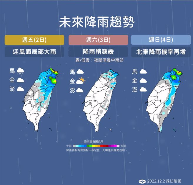 明日北台湾雨势减缓，普遍为多云的天气。（图／气象局提供）