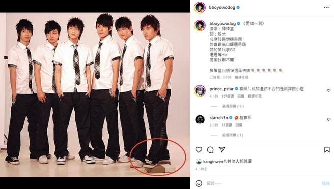 敖犬庆祝棒棒堂16周年，一张旧照却被发现与2成员不合。（图／摘自敖犬IG）