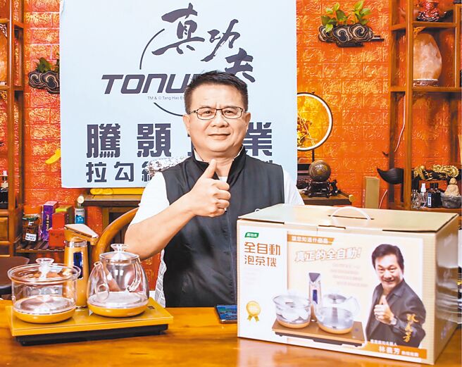 腾颢企业总经理马庆伟展示「真功夫泡茶机」F180机种，其全智能时尚功能，销量广受消费者青睐，并邀请资深艺人林义芳为产品代言。图／腾颢企业提供