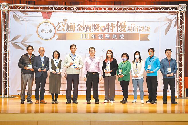 新北市环保局1日举办「111年度公厕金质奖暨特优场所认证」，肯定管理单位与清洁人员的付出。（新北市环保局提供／叶德正新北传真）