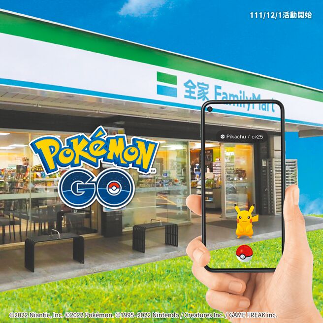 全家看好宝可梦魅力携手Niantic，以Pokemon GO展开跨界合作。（全家提供）