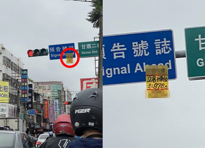 女子在街头看见1张售屋宣传单，竟然就张贴在红绿灯杆的「预告号志」牌上，立刻引起网友讨论。（翻摄自脸书路上观察学院）