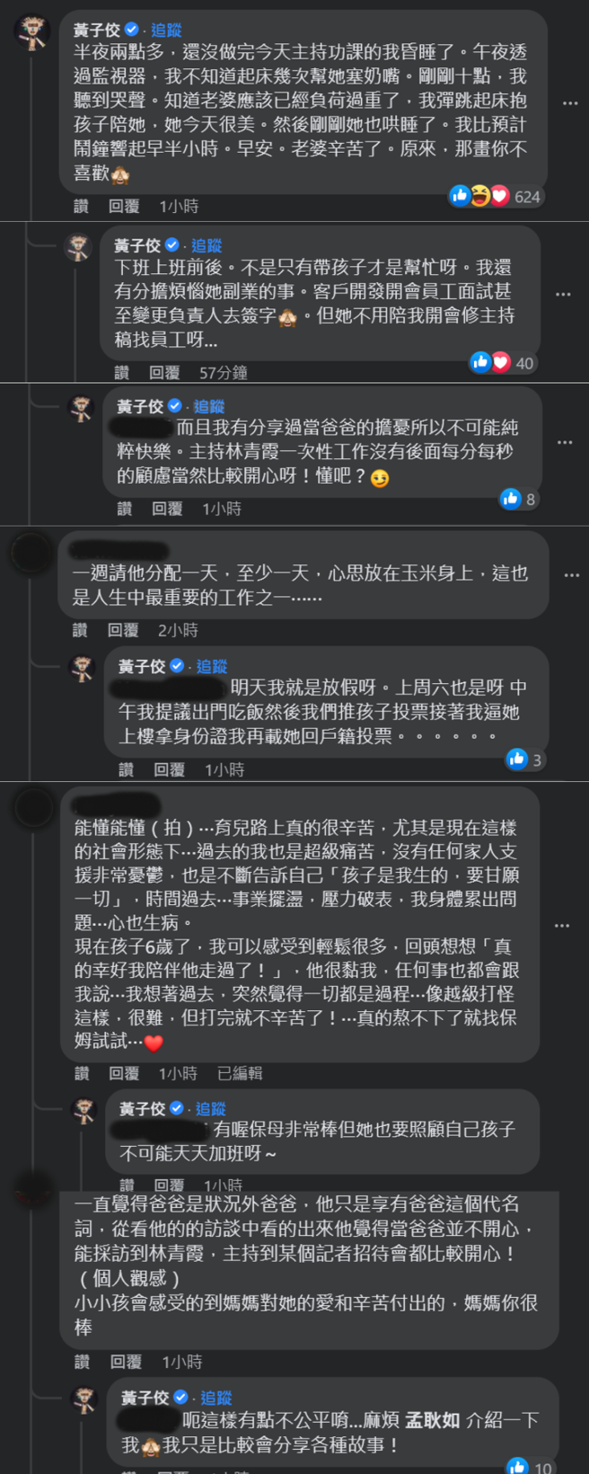 黄子佼留言回应老婆的贴文。(图／截图自孟耿如脸书)