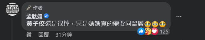 孟耿如最后留言缓颊。(图／截图自孟耿如脸书)