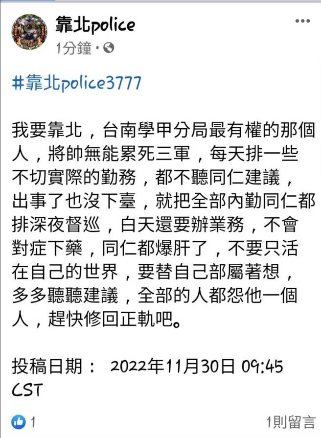 学甲警分局内勤人员担服深夜勤务11天大喊吃不消，职员网路发文抱怨勤务不合理，警局3日紧急宣布取消勤务。（撷自《靠北POLICE》脸书粉丝页／程炳璋台南传真）
