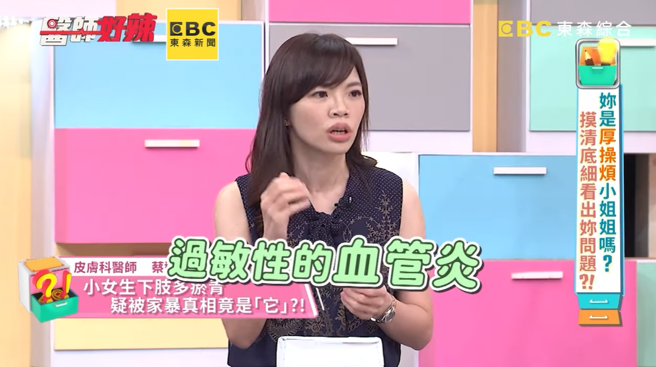 女童因发烧、关节痛住院，医师检查时发现女童下半身有一点一点淤青，呈现数以千计的出血点，切片检查才得知是免疫系统出问题造成的血管炎疾病。（翻摄自《医师好辣》YouTube）