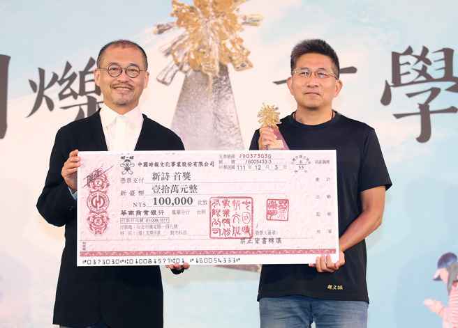 第43届旺旺时报文学奖颁奖典礼，新诗组首奖由作家陈克华（左）颁发奖杯及奖金给得主赖文诚（右）。（姚志平摄）