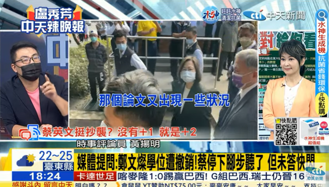 （取自中天电视卢秀芳辣晚报）