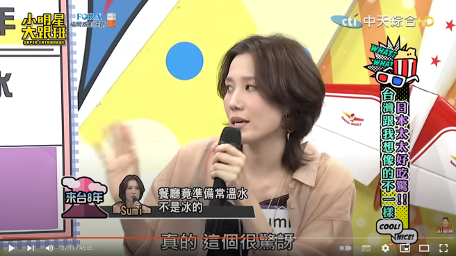 来台8年的日本太太Sumi表示，日本餐厅都提供冰开水，因此许多人来台餐厅喝到常温水不习惯。(图／小明星大跟班YouTube)