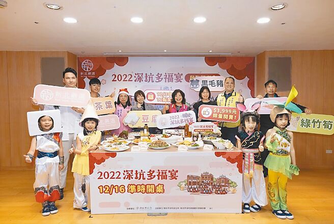 「2022深坑多福宴」睽違2年復辦，將於12月16日在深坑老街封街登場，辦桌菜色有多家在地名店料理，還附贈伴手禮，讓民眾吃好康，也能促進商圈經濟。（深坑區公所提供／蔡雯如新北傳真）