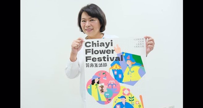 嘉义市长黄敏惠邀请大家参加嘉义「花海生活节」。（嘉义市政府提供／廖素慧嘉市传真）