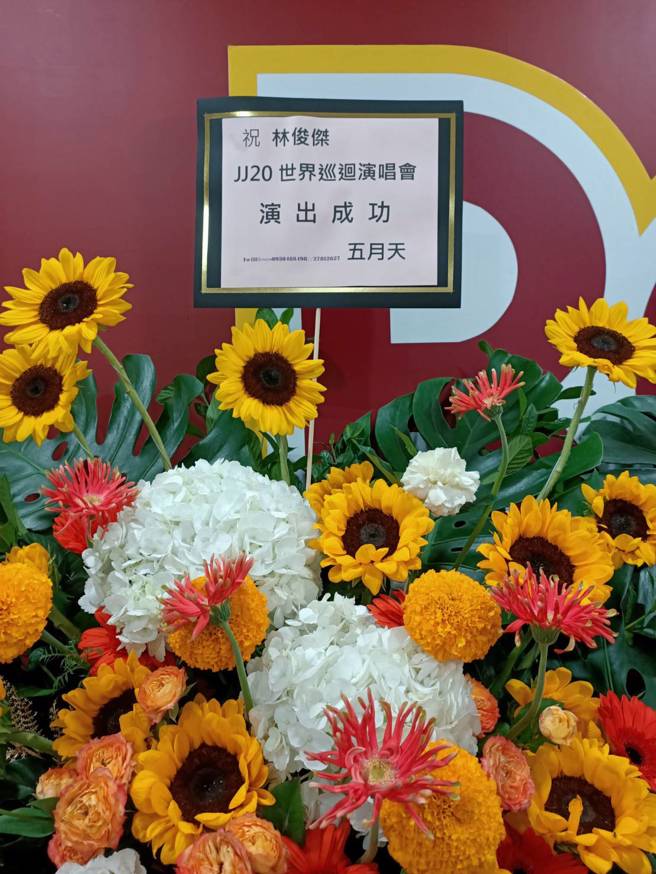 林俊杰演唱会天团五月天送上花圈祝福。(图／尤嬿妮摄)