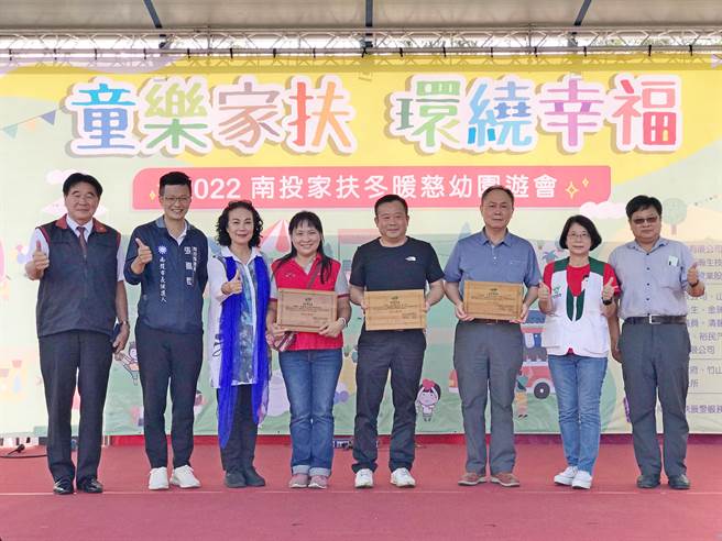 南投家扶冬暖慈幼园游会，颁奖表扬爱心企业。（南投家扶提供／廖志晃南投传真）