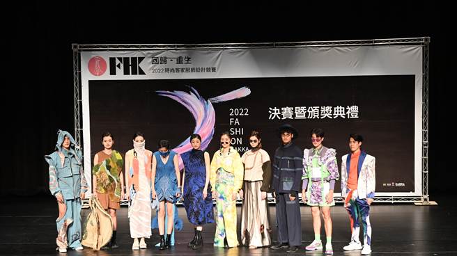 2022时尚客家服饰竞赛颁奖当代客家主题诉求时尚与实用。(吕筱蝉摄)