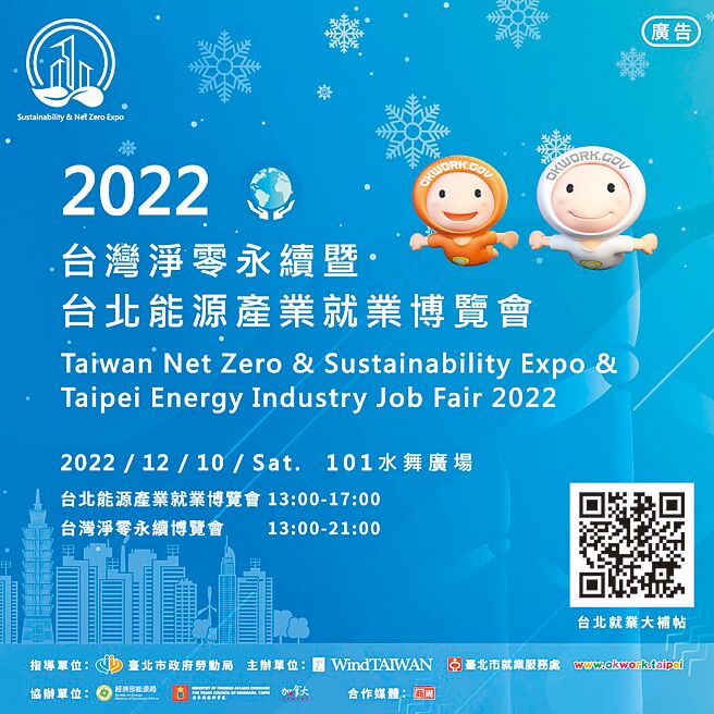 台北能源产业就业博览会有多间知名厂商参与，欢迎求职者共襄盛举。（臺北市就业服务处提供）