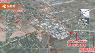 品觀點│台南柳營科技園區推第3期開發 估創343億元產值