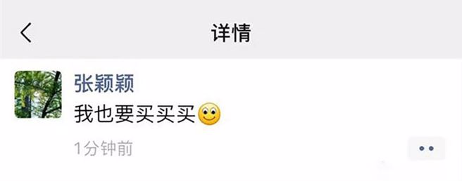 張穎穎在朋友圈發出「我也要買買買」的訊息。(圖/微博)
