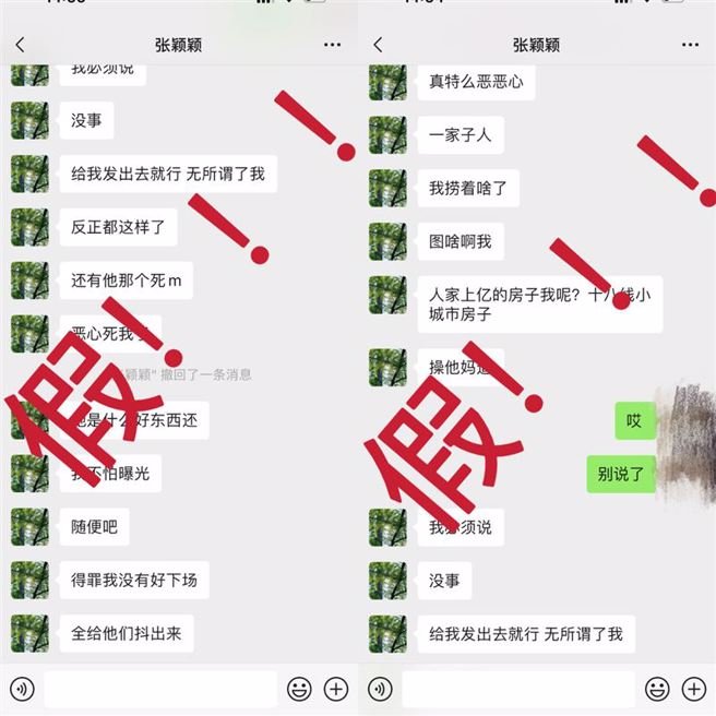 張穎穎疑似流傳出痛罵張蘭的截圖，但遭本人否認。(圖/微博)