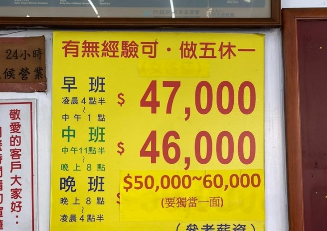 台中一名女网友表示，日前在路边看到一间24小时麵店贴出徵人启事，还开出诱人的高薪。（图／翻摄自爆料公社）