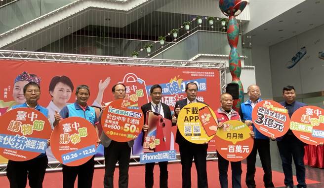 台中购物节累积登录消费已达193.8亿元，台中市府经发局长张峯源5日加码抽出2只iPhone14手机、并公布爱金卡icash Pay将推出等同50万元回馈。（陈淑芬摄）