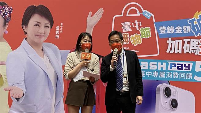 台中购物节累积登录消费已达193.8亿元，台中市府经发局长张峯源5日加码抽出2只iPhone14手机、并公布爱金卡icash Pay将推出等同50万元回馈。（陈淑芬摄）
