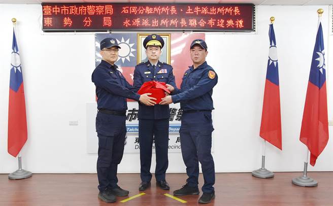 东势警分局今天办理卸、新任所长，联合交接布达典礼。（警方提供）