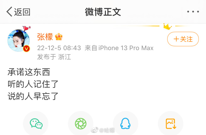 张檬发文后则立即删文，不免让外界联想婚姻是否出了状况。(张檬微博)