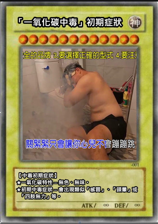 嘉義縣消防局自製梗圖，讓人印象深刻。（嘉義縣消防局提供／呂妍庭嘉義傳真）