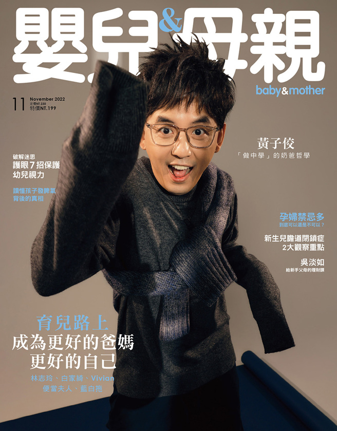 【婴儿与母亲】2022年11月号