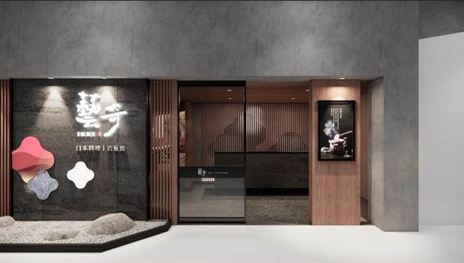 「艺奇日本料理」南纺店日式风格外观，被誉为「全台最美艺奇」。(王品集团提供)