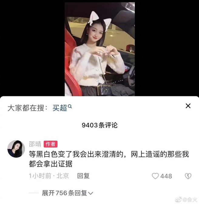 邵晴在个人抖音留言，但目前已删除。（图／翻摄自微博）