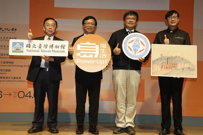 台電與台博館5日在台博館南門館小白宮聯手舉辦「島．電生活－臺灣電力的時代樣貌」特展開幕典禮，台博館館長洪世佑（左起）、文化部次長李連權及台電代理董事長曾文生等人一同為特展揭幕。（劉宗龍攝）