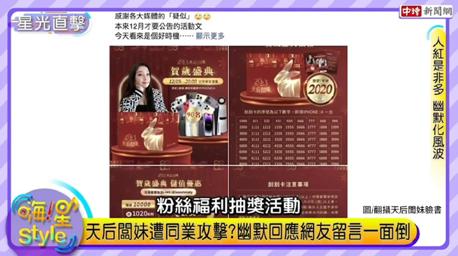 天后板妹高EQ简单回应，更幽默地趁机宣传放福利给粉丝的抽奖活动，将于12/19晚上八点直播中抽出90只 I phone手机。(图/撷取至YT)