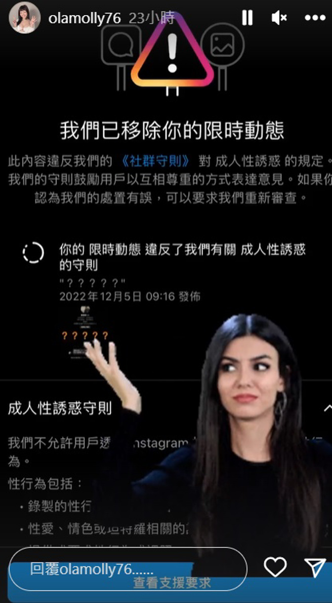 田慎节限动违反《社群守则》对成人性诱惑的规定遭删除。(olamolly76 IG)