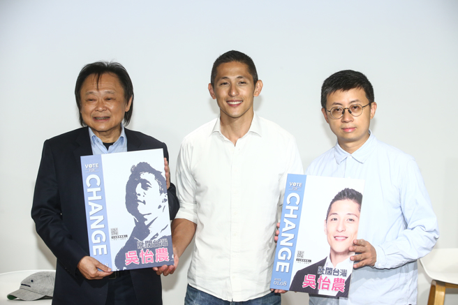 民进党立委参选人吴怡农（中）6日召开记者会公布竞选主视觉，并邀请议员王世坚（左）与邱威杰（右）出席。针对媒体问及民进党中常委黄承国自请党中央调查，吴怡农表示，社会有任何的质疑应该好好面对，这是党也必须做到的，认为他非常正向大方且主动启动调查，肯定他的做法。（邓博仁摄）