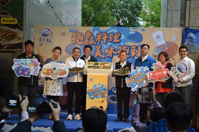 新北市渔业处与贡寮区渔会办理产季系列活动，今在板桥远东百货前广场举办「鲍鱻料理 美味鲍到」记者会，宣布推出产订限量餐盒「贡鱻餐盒」。（蔡雯如摄）
